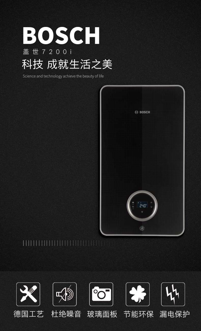 博世盖世7200i壁挂炉怎么样