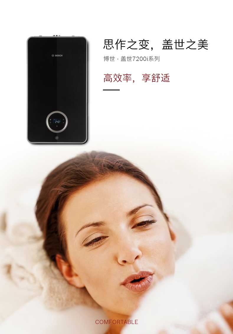 博世盖世7200i壁挂炉怎么样