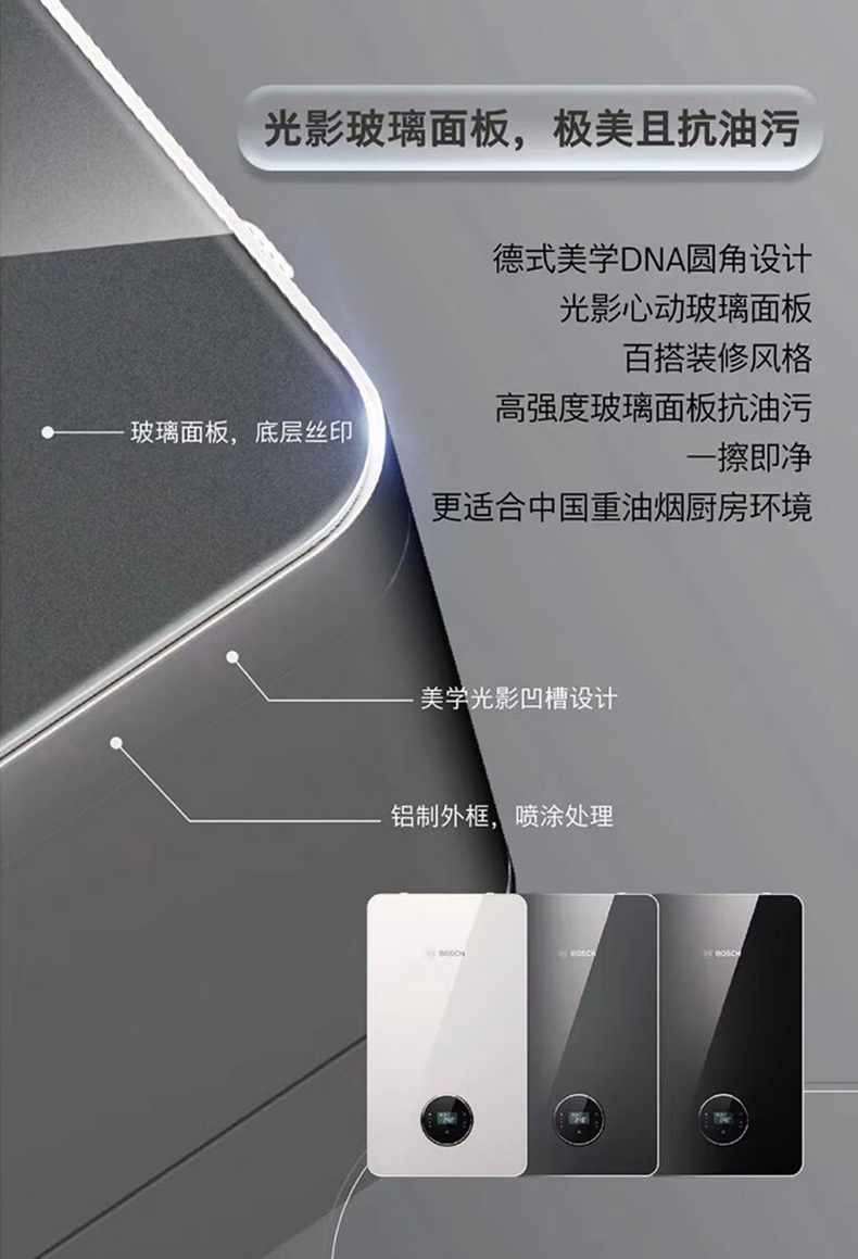 博世G7200镜面版壁挂炉