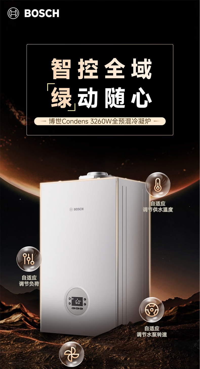 博世GC3260进口冷凝双一级能效28KW采暖热水壁挂炉