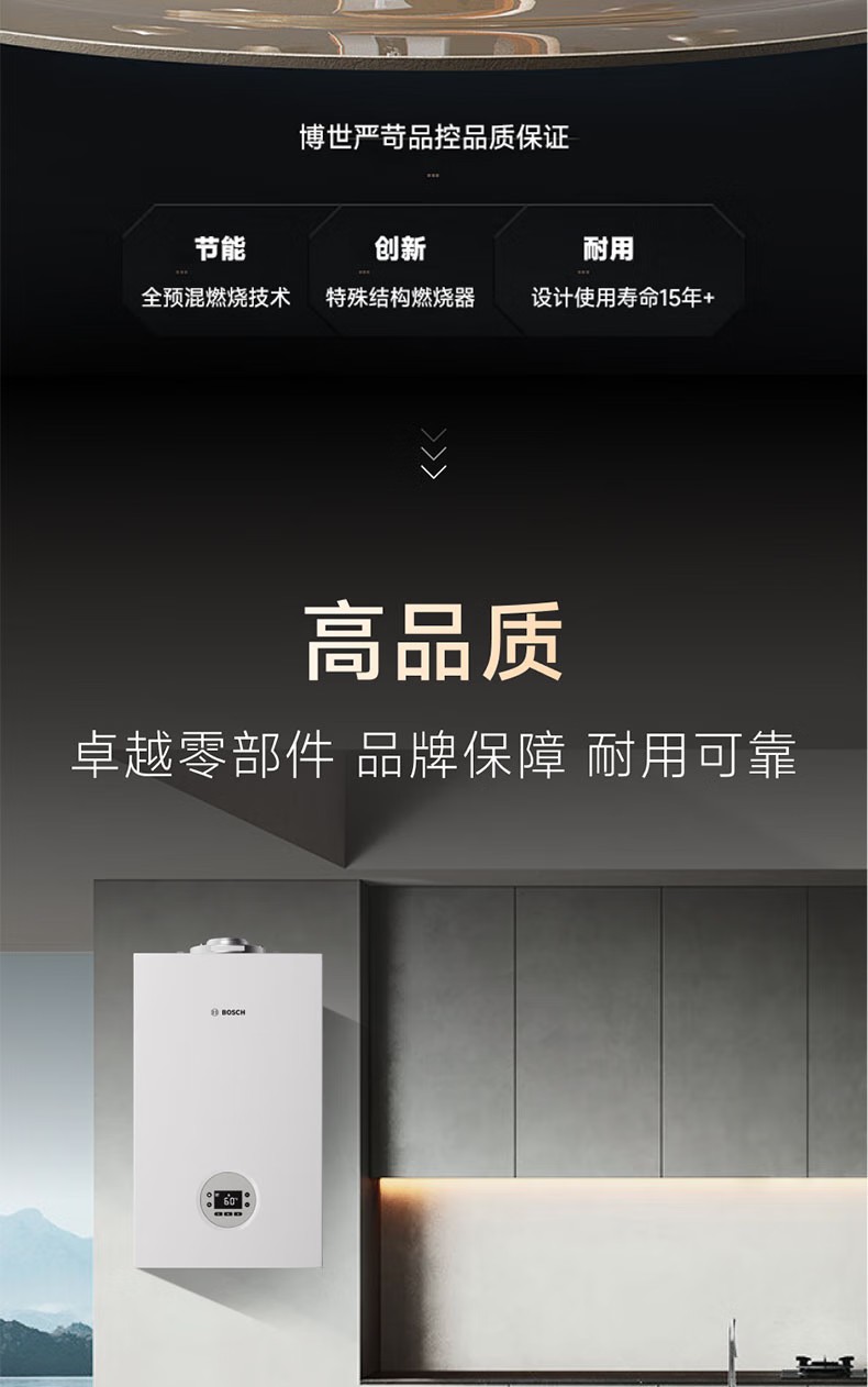 博世GC3260进口冷凝28KW两用型壁挂炉产品优势