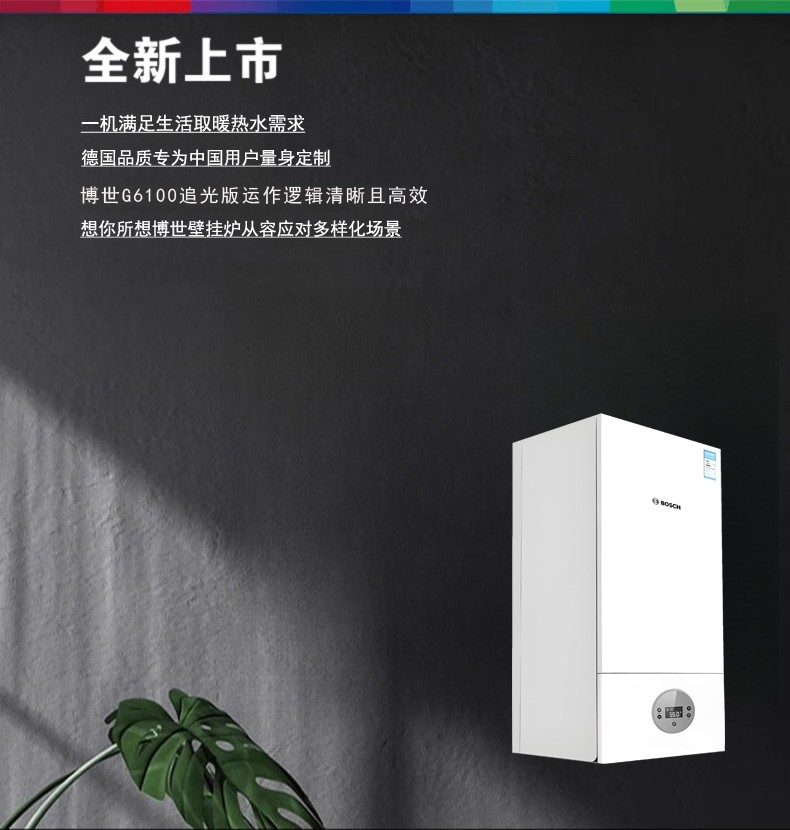 博世G6100追光版核心升级