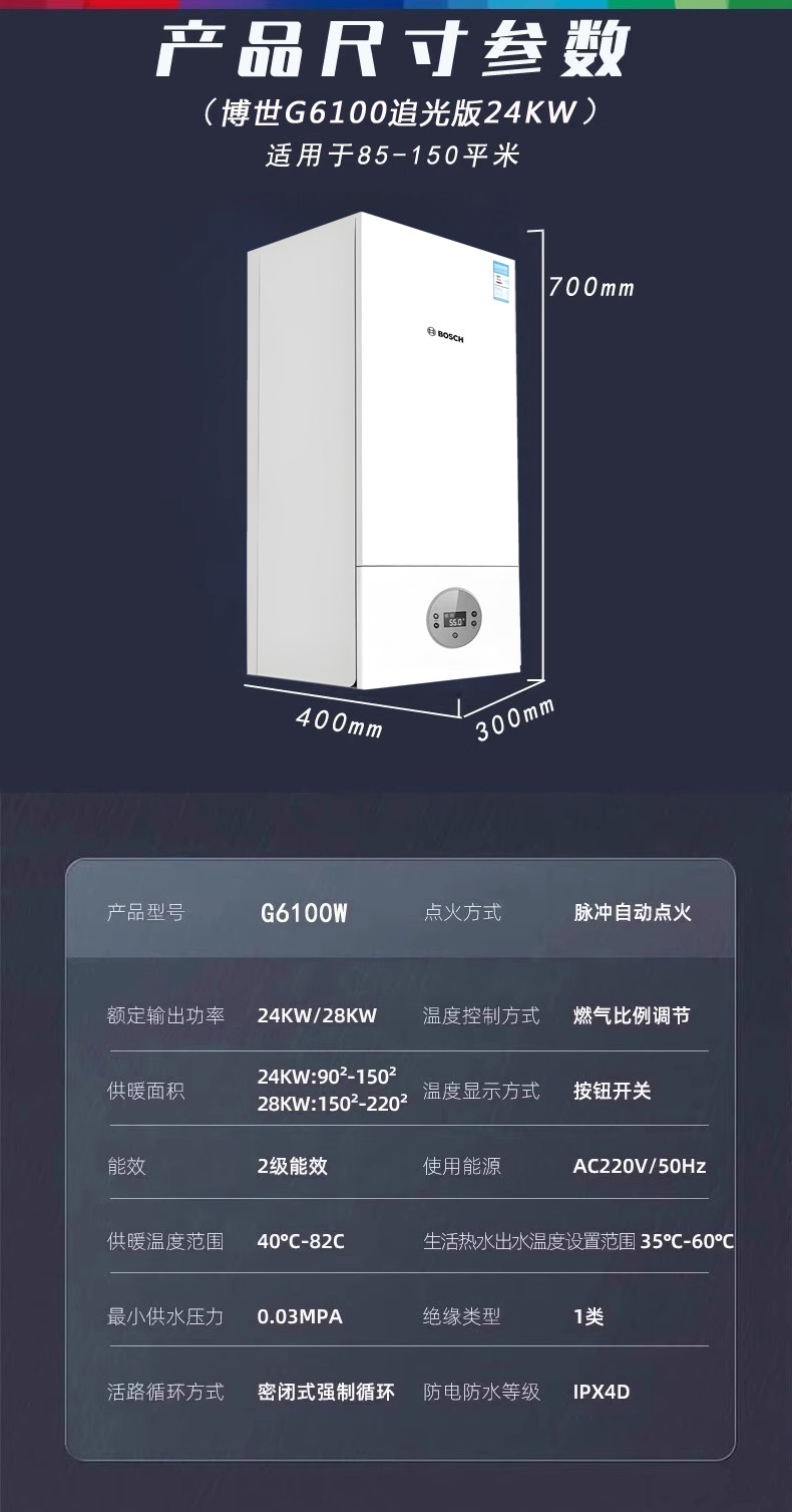 博世G6追光板壁挂炉28千瓦新款热水采暖炉技术参数