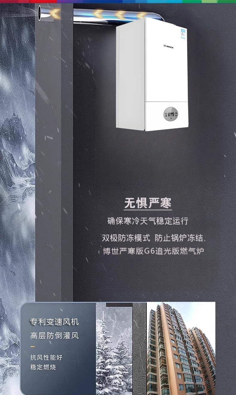 博世G6100追光版壁挂炉