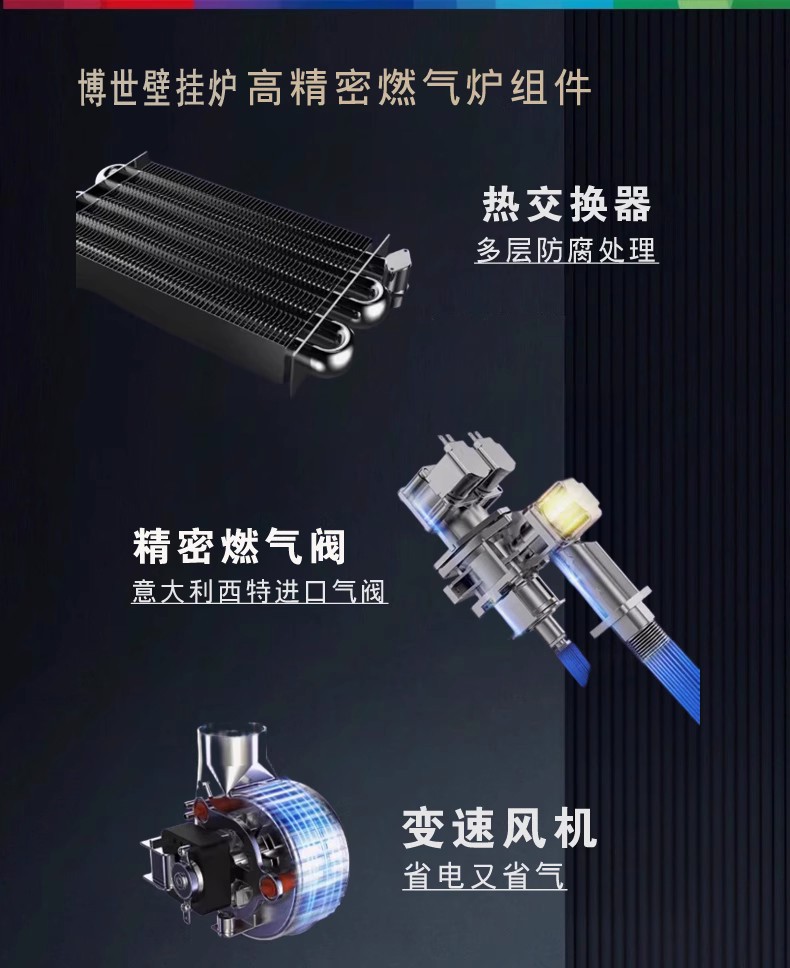 博世G6100追光版壁挂炉