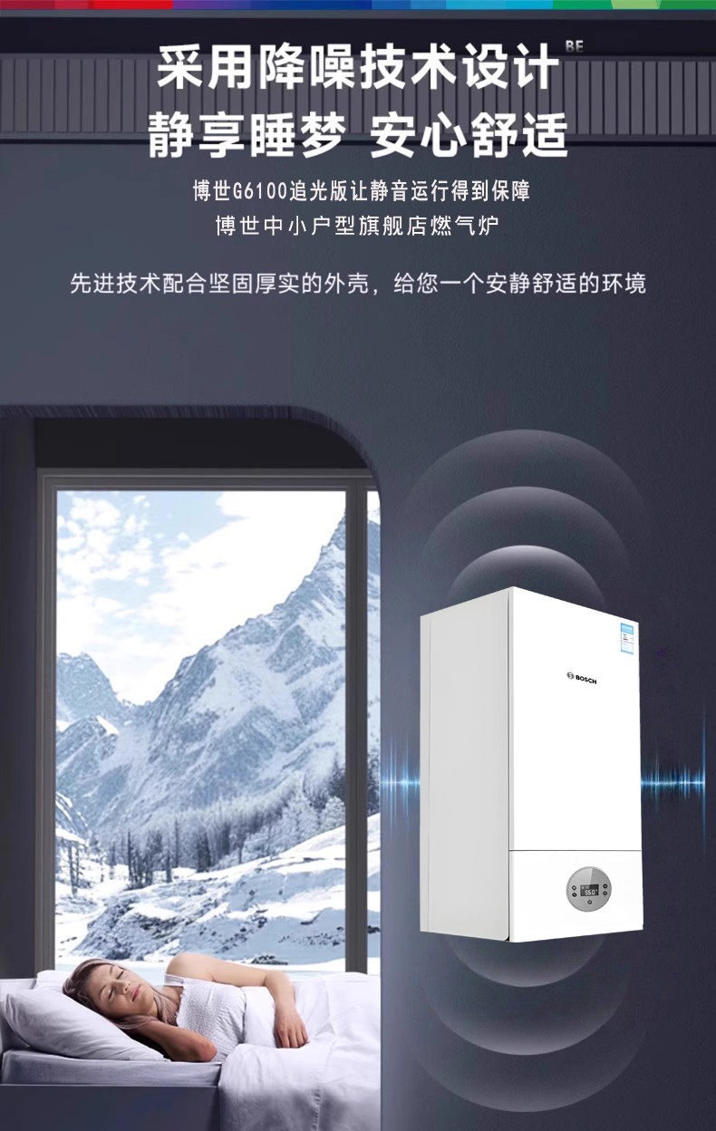 博世G6100追光版壁挂炉