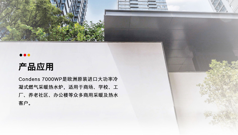 博世进口Condens 7000冷凝95千瓦壁挂炉