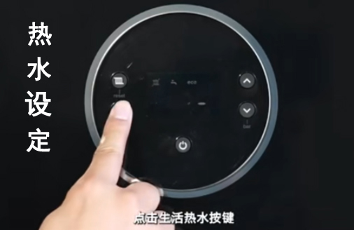 博世G7镜面版壁挂炉生活热水设定操作