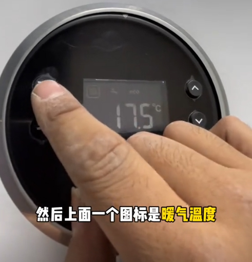 开启采暖模式操作步骤