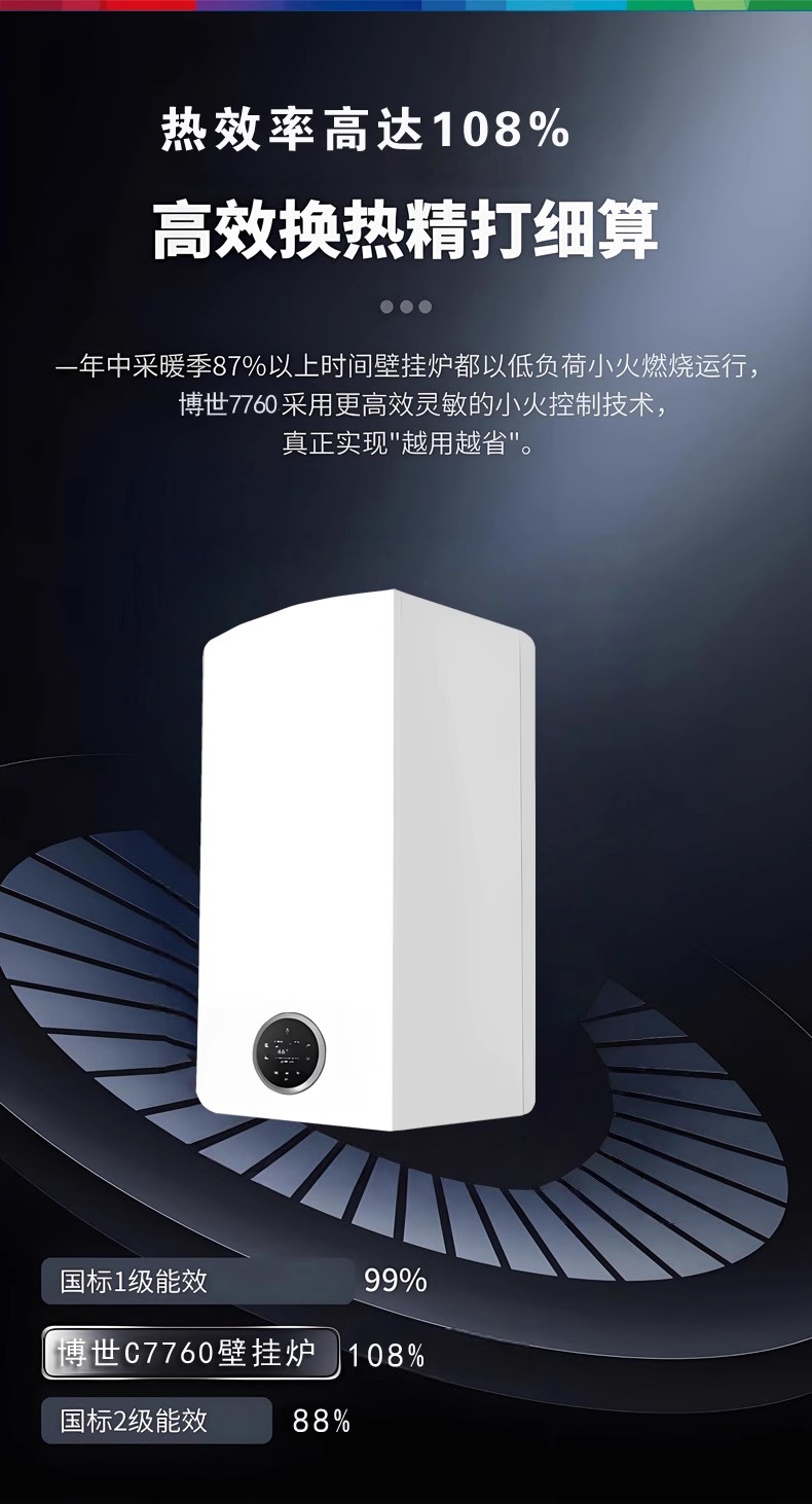 博世7760iw冷凝壁挂炉