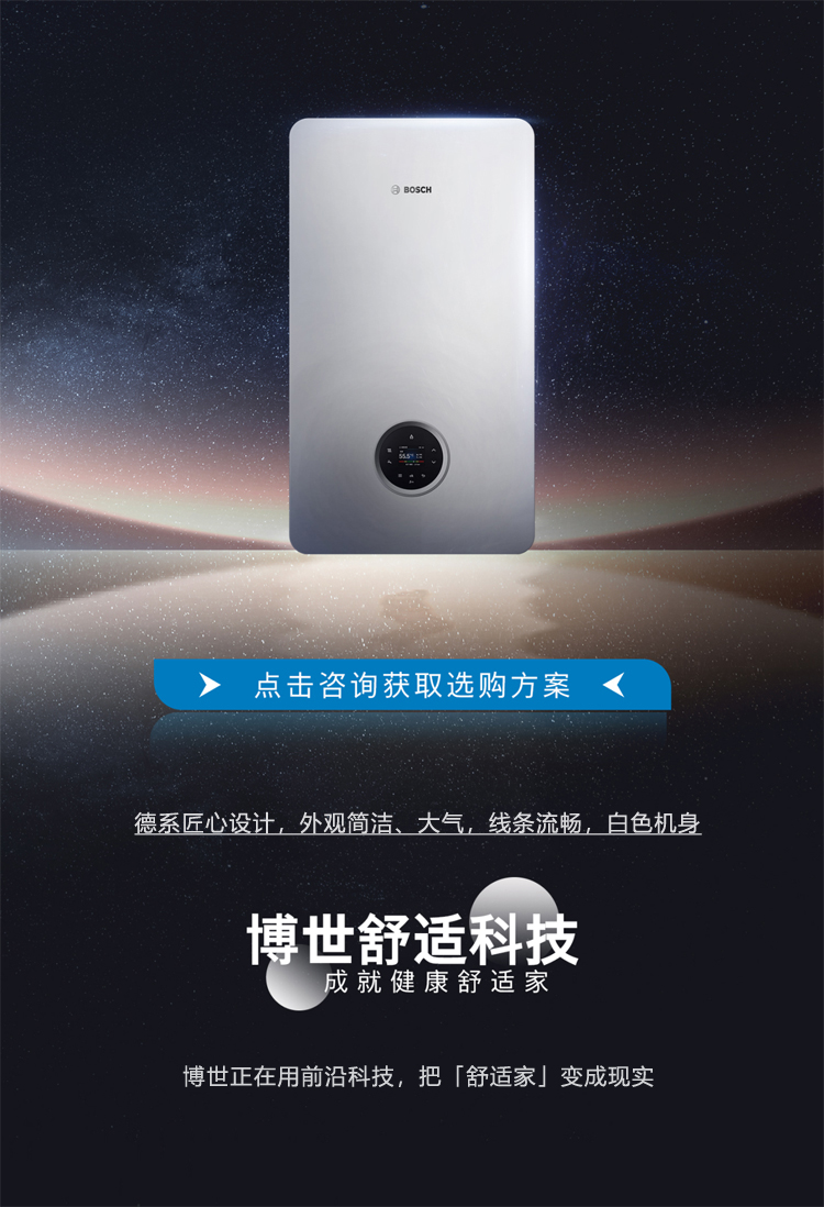 博世冷凝C7760进口50千瓦燃气壁挂炉