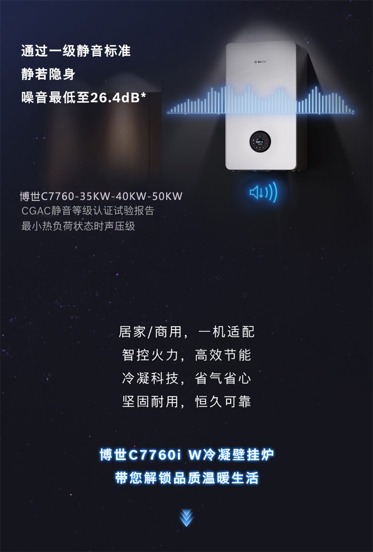 博世冷凝C7760进口50千瓦燃气壁挂炉