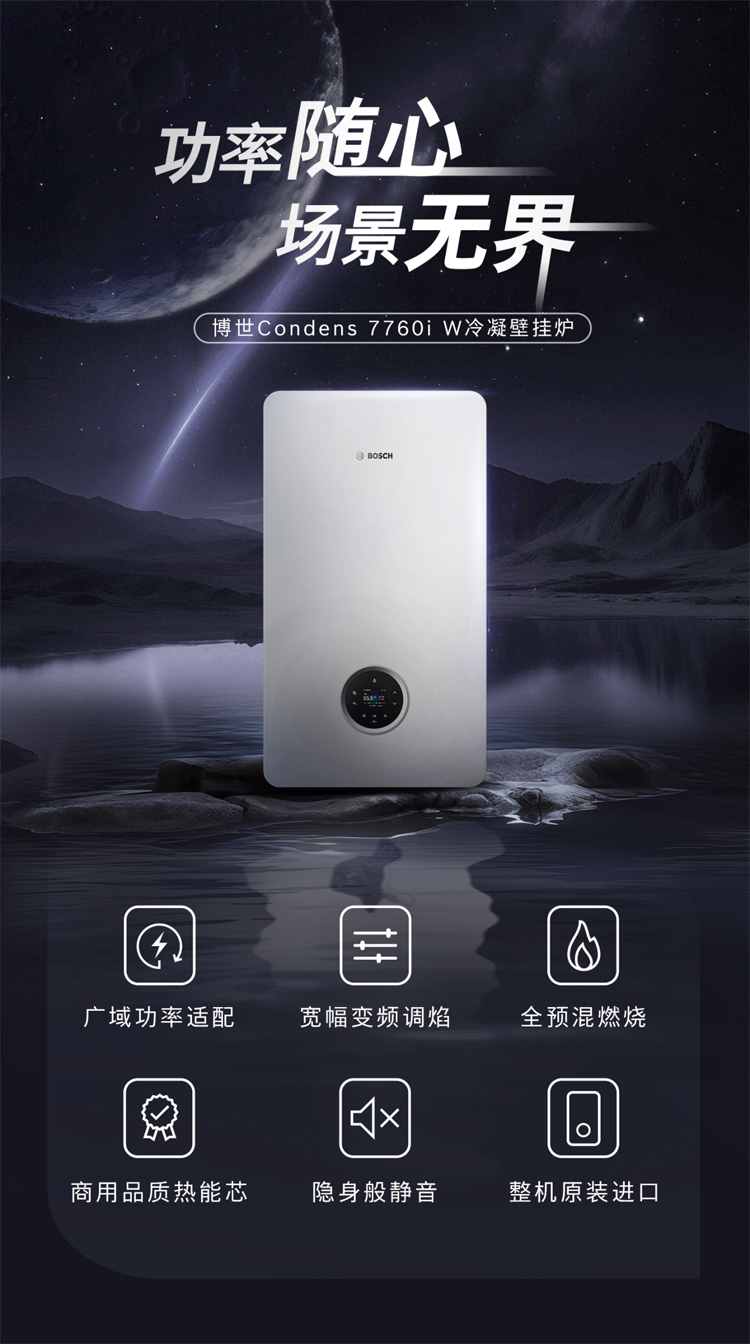 博世C7760进口冷凝35千瓦燃气壁挂炉