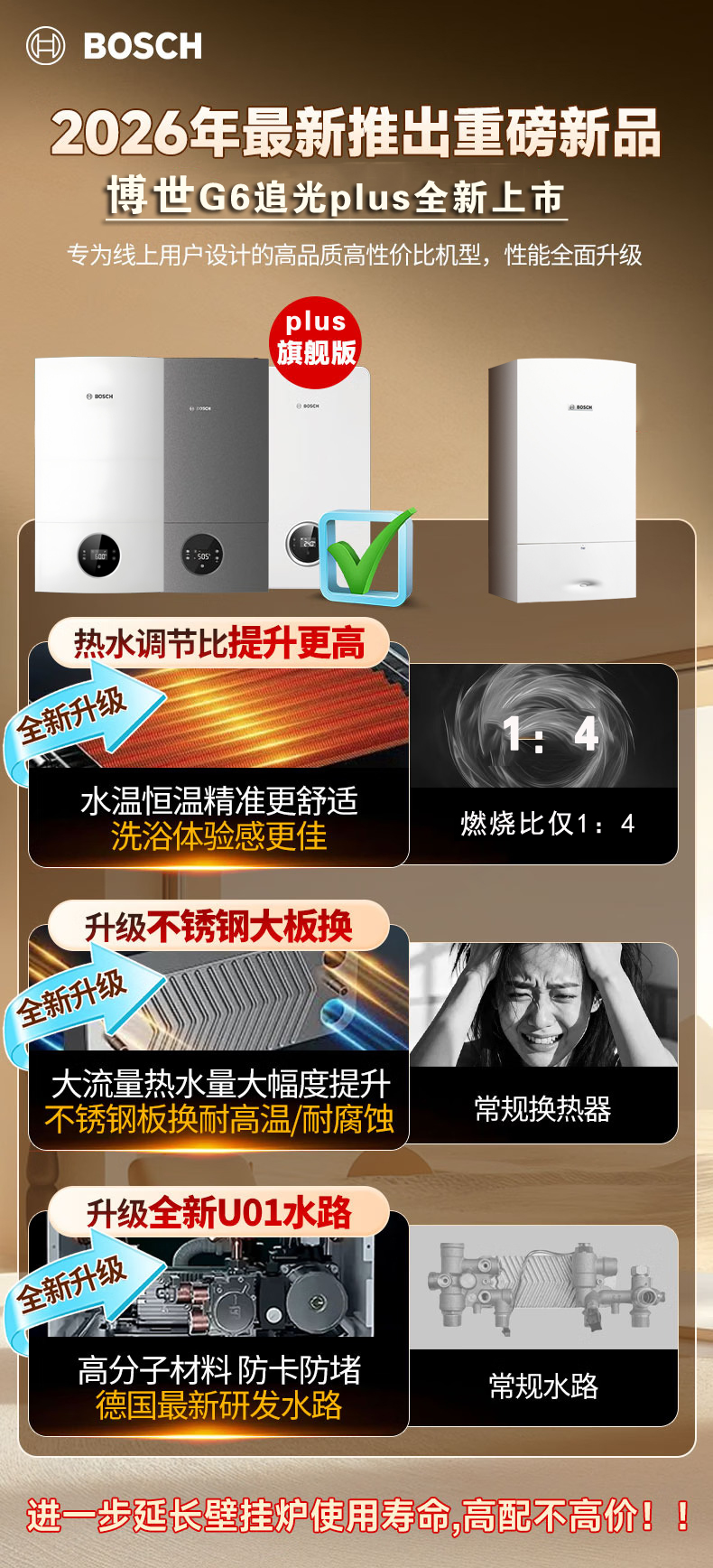 博世G6101追光版Plus 24KW两用壁挂炉