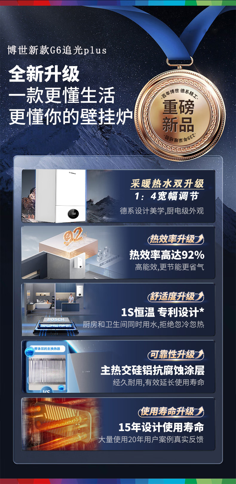 博世G6101追光版Plus 24KW两用壁挂炉
