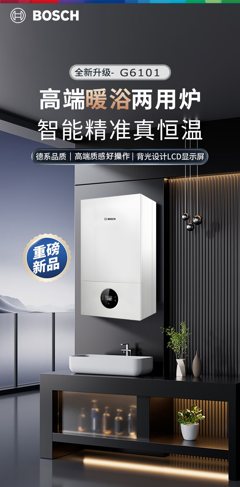 博世G6101追光版Plus 24KW两用壁挂炉