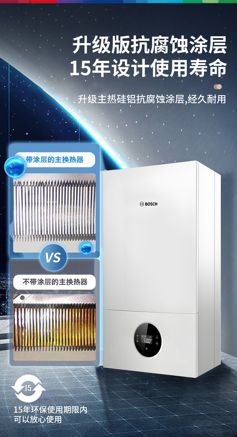 博世G6101追光版Plus壁挂炉