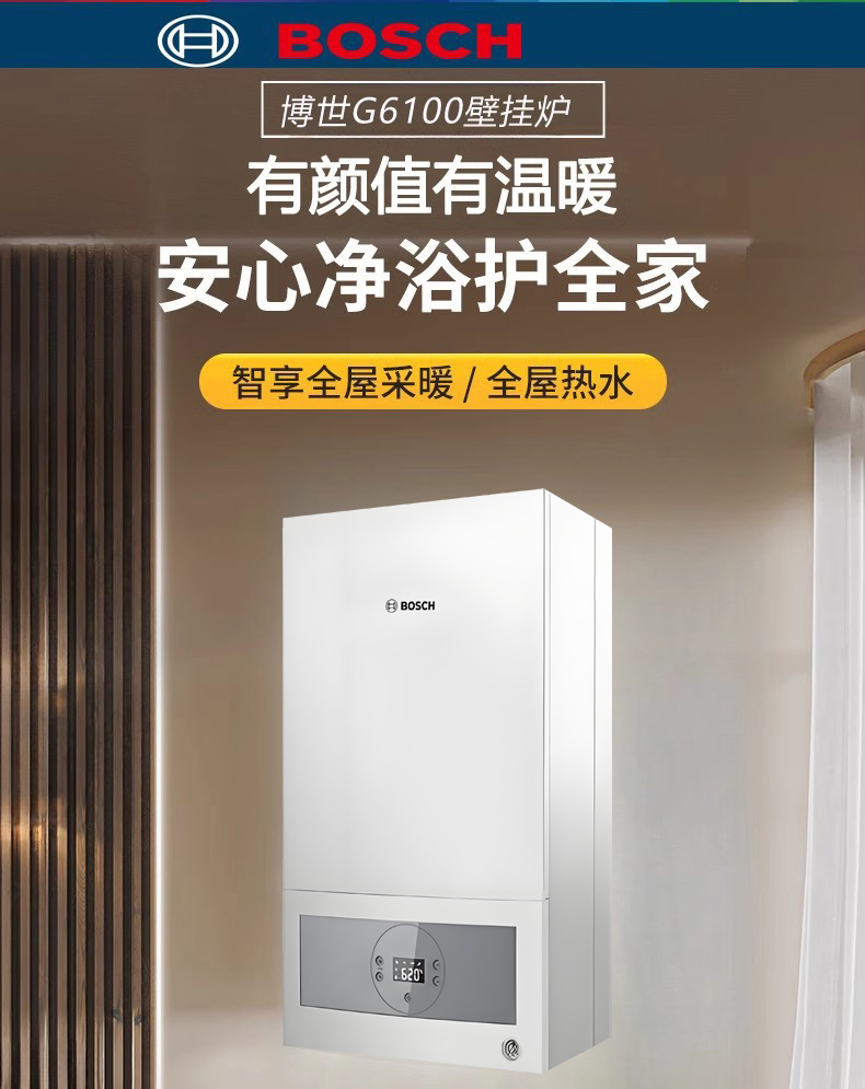博世G6100系列 28千瓦采暖热水两用地暖暖气壁挂炉