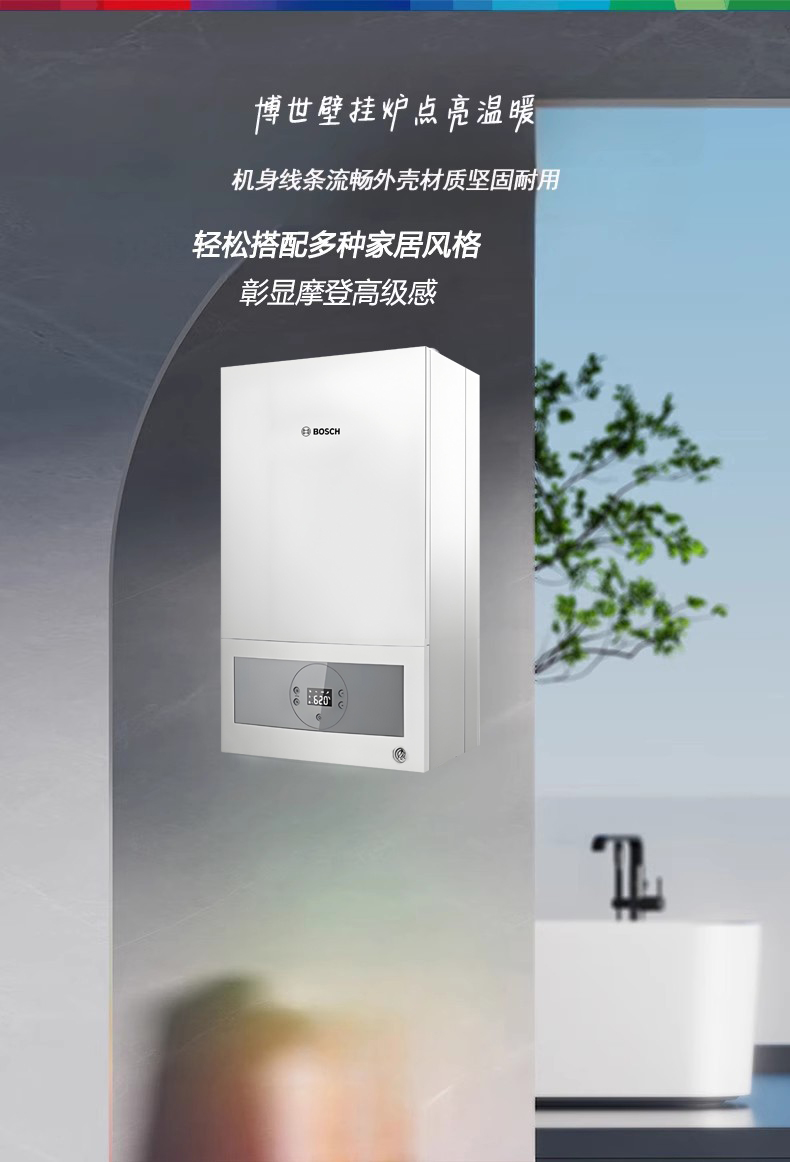 博世G6100系列 28千瓦采暖热水两用地暖暖气壁挂炉