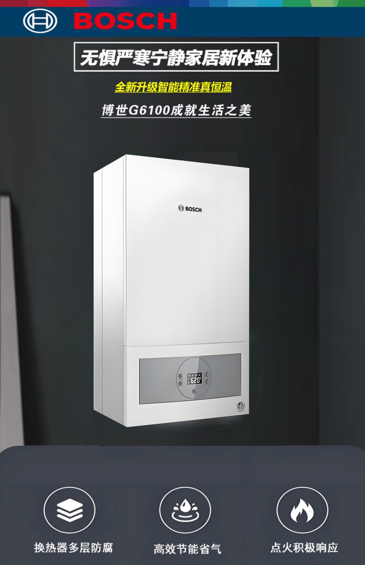博世G6100系列 28千瓦采暖热水两用地暖暖气壁挂炉