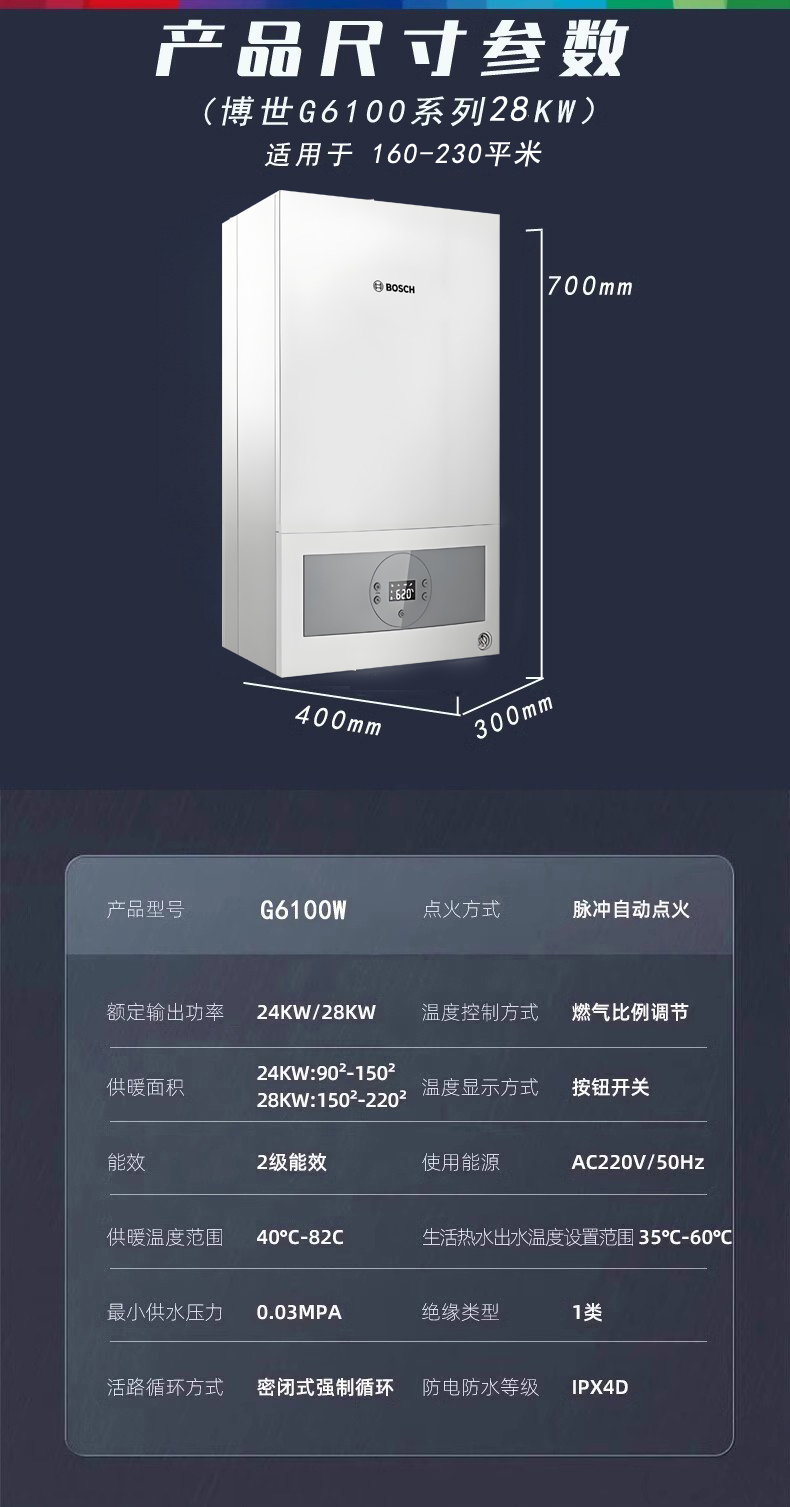 博世G6100-28kw天然气壁挂炉技术参数如下
