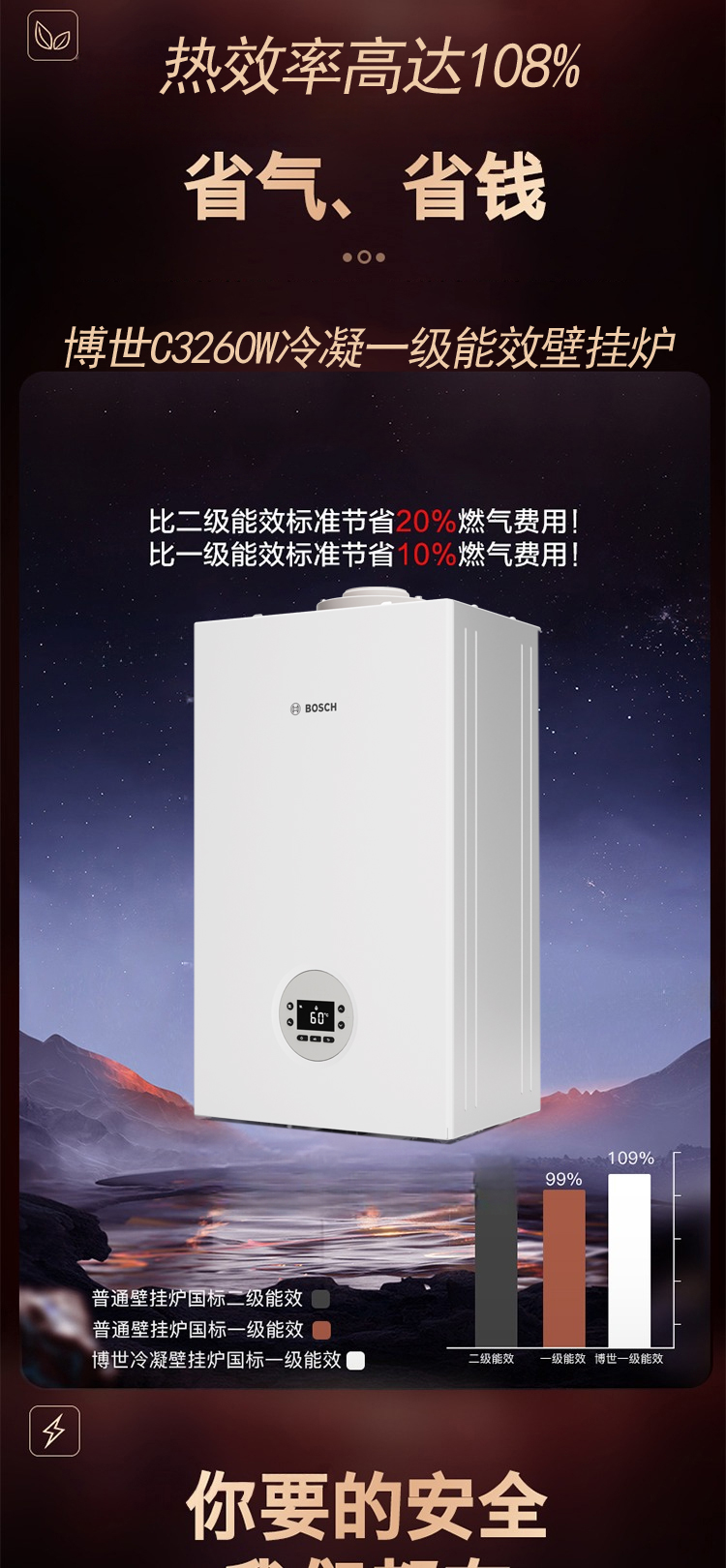 博世C3260冷凝壁挂炉