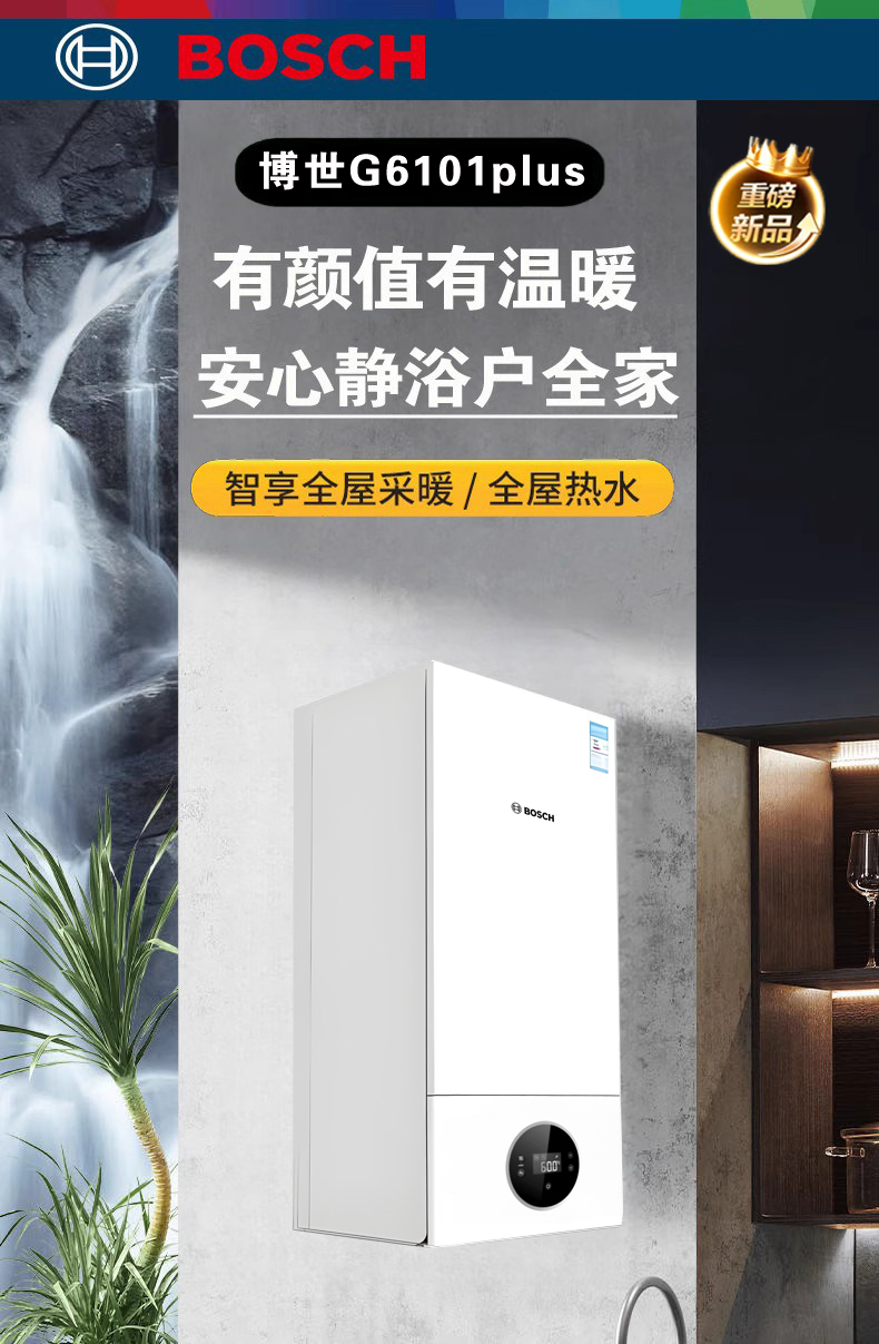 博世壁挂炉