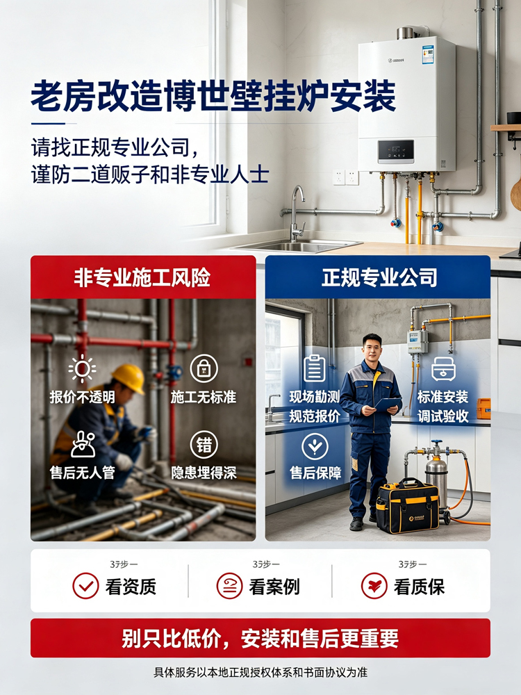 老房改造博世壁挂炉安装注意事项